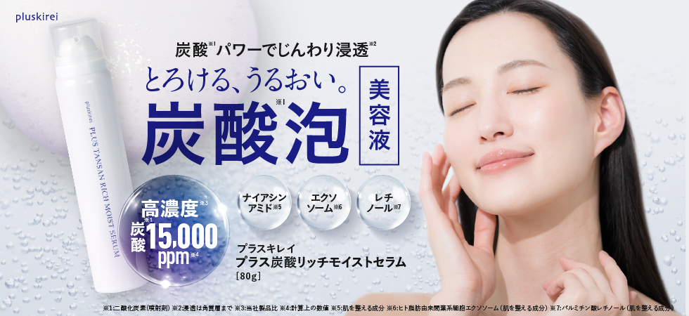 プラス炭酸リッチモイストセラム