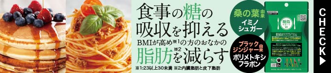 糖脂サポートW
