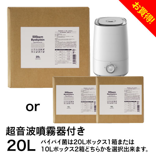 次亜塩素酸 500ppm 専用噴霧器＆詰め替え用原液のセット バイバイ菌