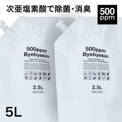 次亜塩素酸 高濃度500ppm バイバイ菌 スターター4点セット バイバイ菌