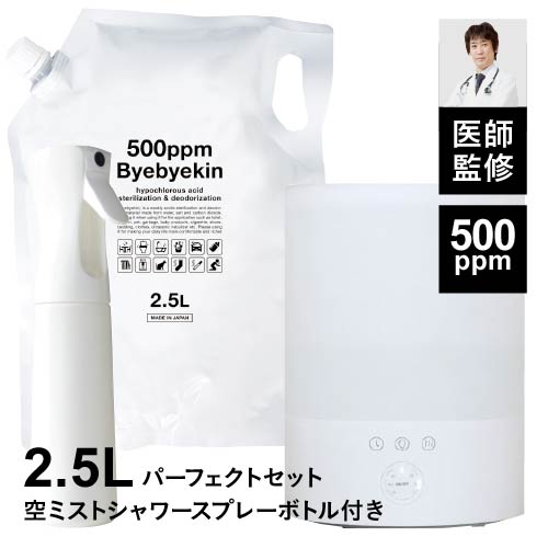 超音波噴霧器バイバイ菌次亜塩素酸高濃度500ppm加湿器