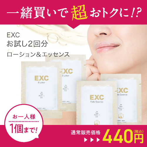 【同梱】EXCお試し2アイテム×2回