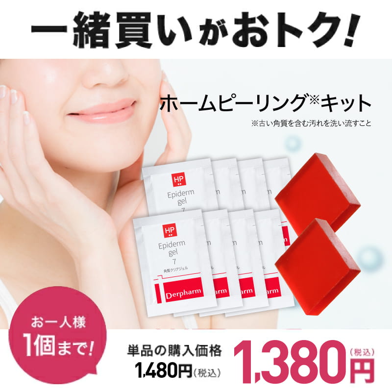 一緒買い対象商品