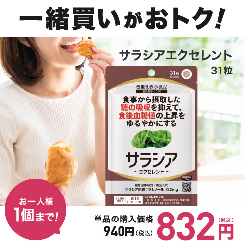 一緒買い対象商品