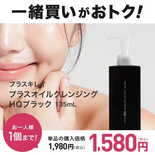一緒買い対象商品