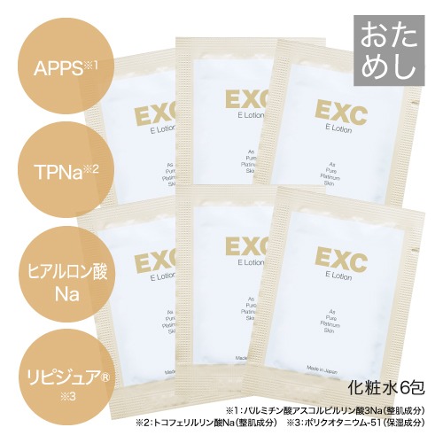 EXC Eローション お試し6包セット  《APPSプラスE高配合》  【メール便】