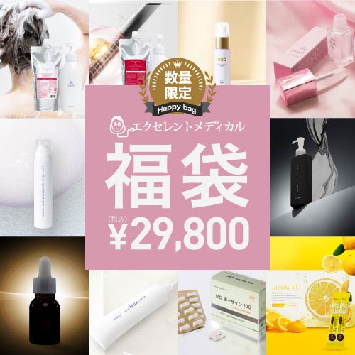 福袋 エクセレントメディカル