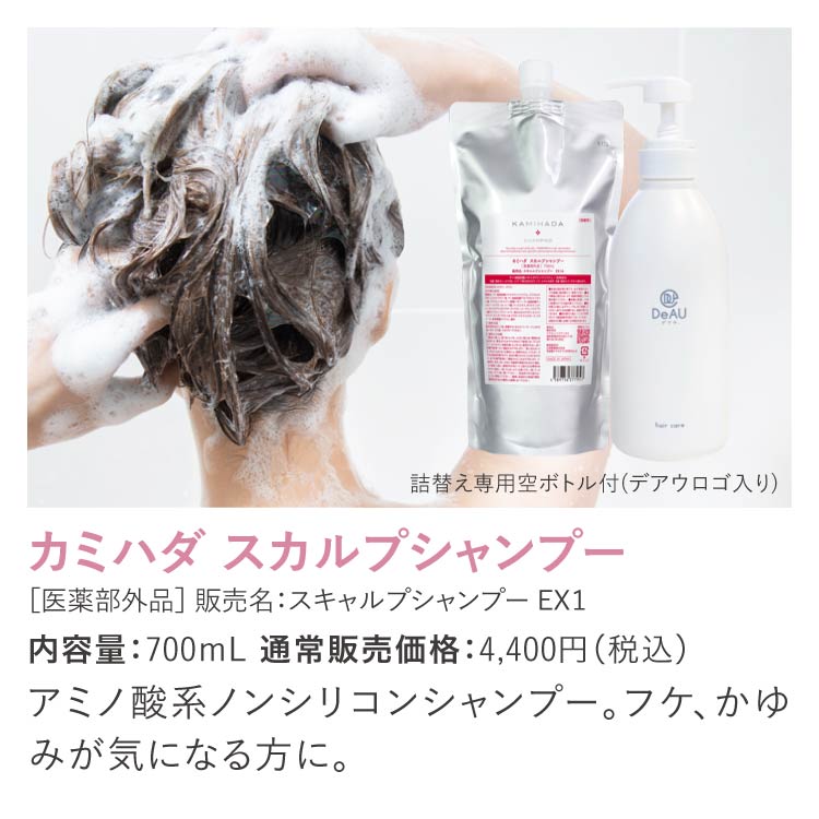 カミハダ シャンプー