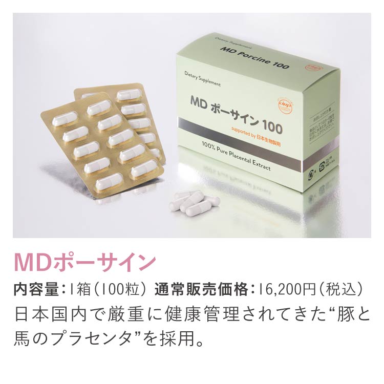 MDポーサイン100
