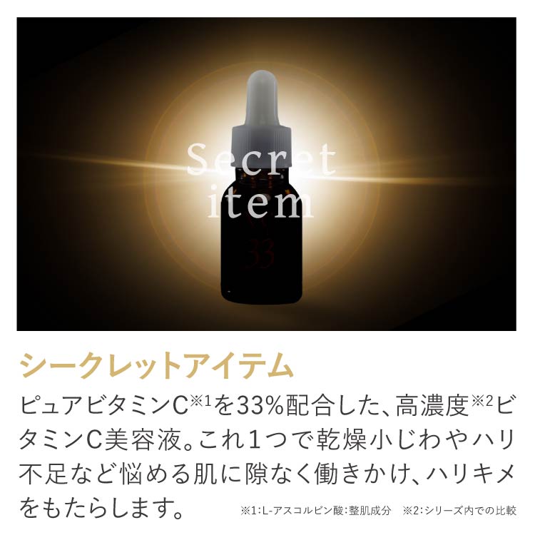 シークレット目玉商品