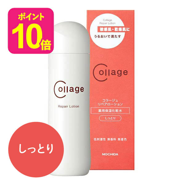 コラージュリペア ローション しっとり / 薬用保湿化粧水 / 持田ヘルスケア