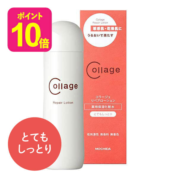 コラージュリペア ローション とてもしっとり / 薬用保湿化粧水 / 持田ヘルスケア