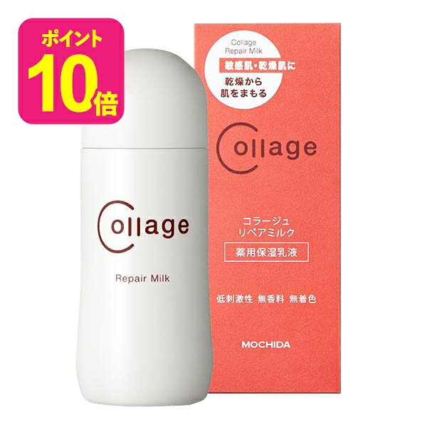 コラージュリペア ミルク/ 薬用保湿乳液 / 持田ヘルスケア