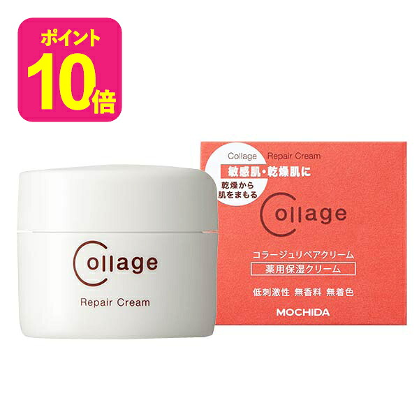 コラージュリペア クリーム / 薬用保湿クリーム/ 持田ヘルスケア