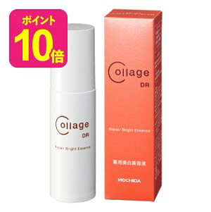 コラージュリペア ブライトエッセンス DR / 薬用美白美容液 / 持田ヘルスケア