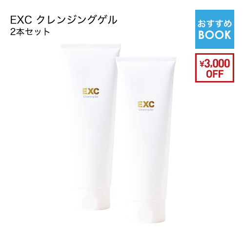 《ビタミンC誘導体とビタミンE配合》EXCクレンジングゲル120g×2本セットクレンジングジェル