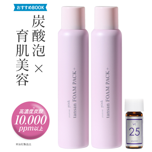 炭酸パック炭酸泡洗顔高濃度10,000ppm濃密泡パックピンク炭酸フォームパックプラス130g2本＋VCミニセット炭酸泡パックスパフォームソーダ石けん