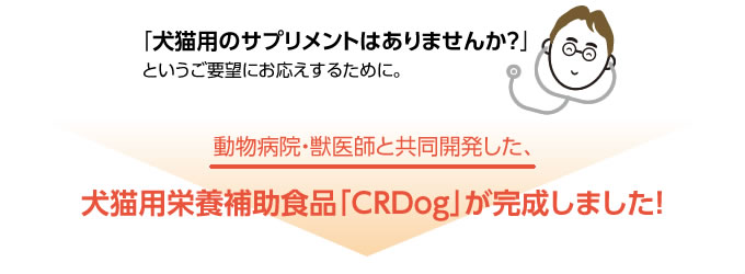 お客様の声に応えて