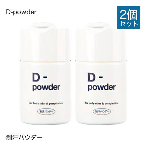 D-powder(ディーパウダー)【医薬部外品】[デオドラント/クリーム/脇汗/わき汗/わきが/あせじみ/汗じみ/足/臭い/ワキ/汗臭/制汗]