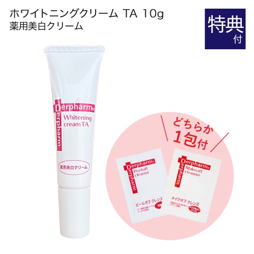 デルファーマ ホワイトニング クリーム TA [医薬部外品] お試し 10g