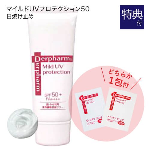 [新商品] デルファーマ マイルドUVプロテクション 50 (SPF50+ PA++++) 40g<br> + お試し サンプル パウチ どちらか1包付き（選択不可）<br> [ 日焼け止め ビルベリー葉エキス ノンケミカル 高UVカット 化粧下地 石けんOFF  ]【メール便】
