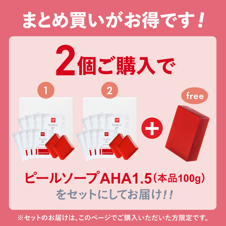 2個購入特典
