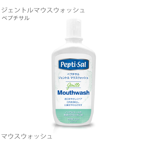 ぺプチサルジェントルマウスウォッシュ（保湿剤低刺激口臭対策）474ml