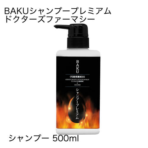 ドクターズファーマシーBAKUシャンプープレミアム500ml