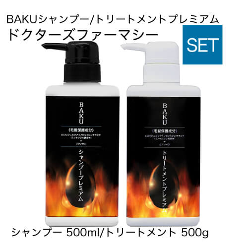 ドクターズファーマシーBAKUシャンプープレミアム500ml、トリートメント500gセット