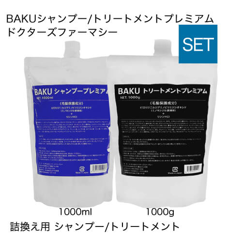 ドクターズファーマシーBAKUシャンプープレミアム500ml、トリートメント500gセット