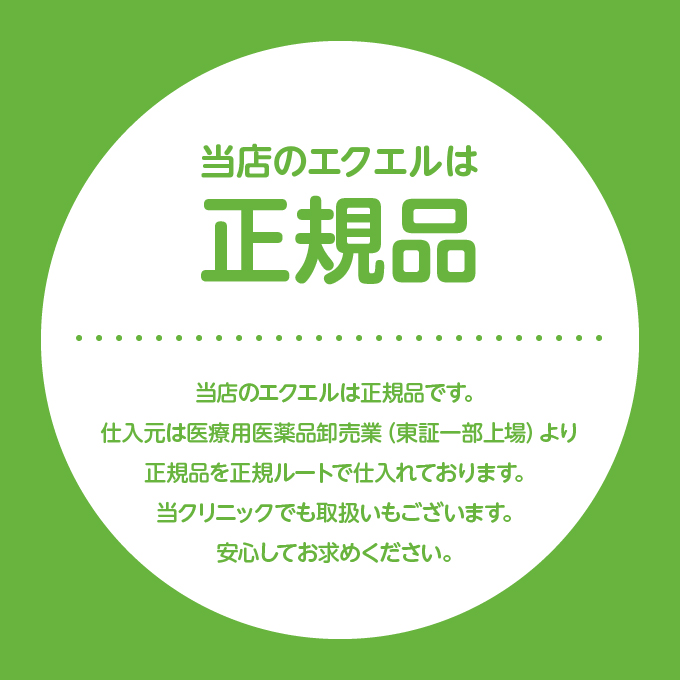 食品/飲料/酒エクエル 2個