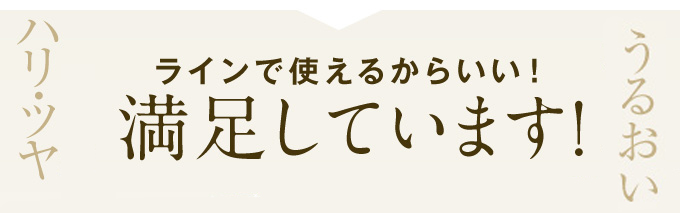 たくさんの方が実感しています
