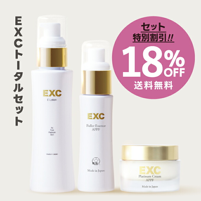 EXC トータルケアセット