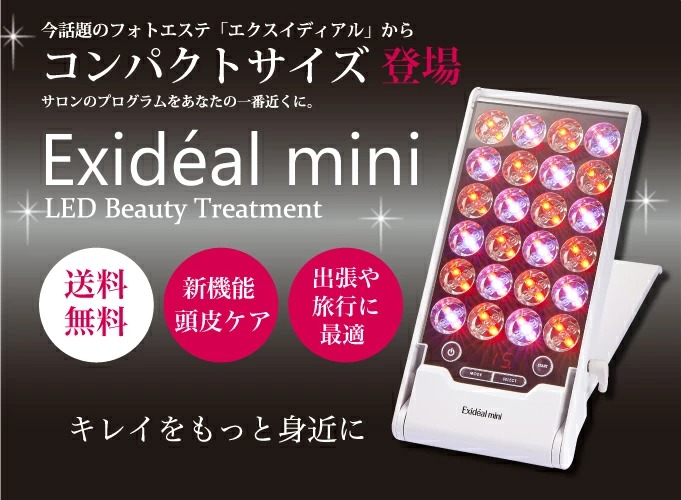 販売純正 3回使用 Exideal mini エクスイディアル ミニ LED美顔器 美容