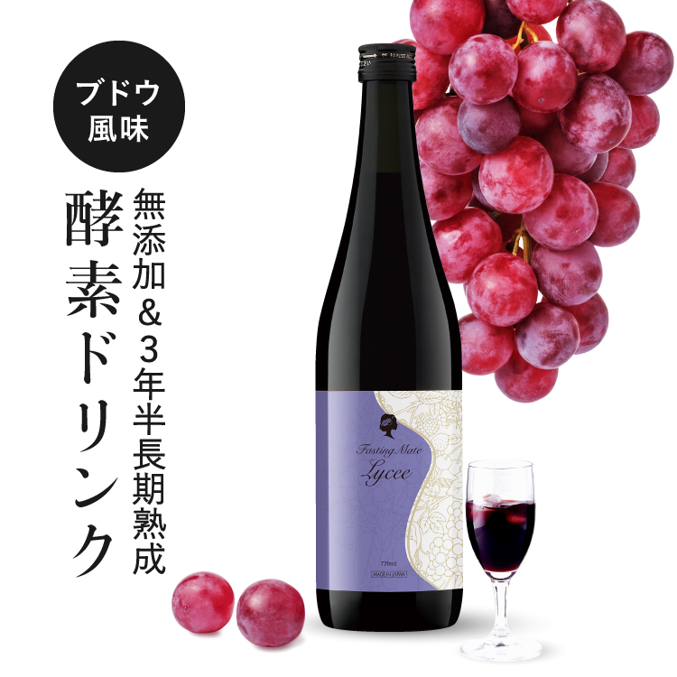[酵素ドリンク] ファスティングメイト 720ｍL<br>リセ(ブドウ) プラセンタ エラグ酸 アフリカマンゴノキ由来
