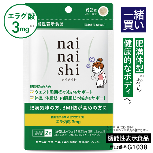 ナイナイシ エラグ酸 イソマルトデキストリン