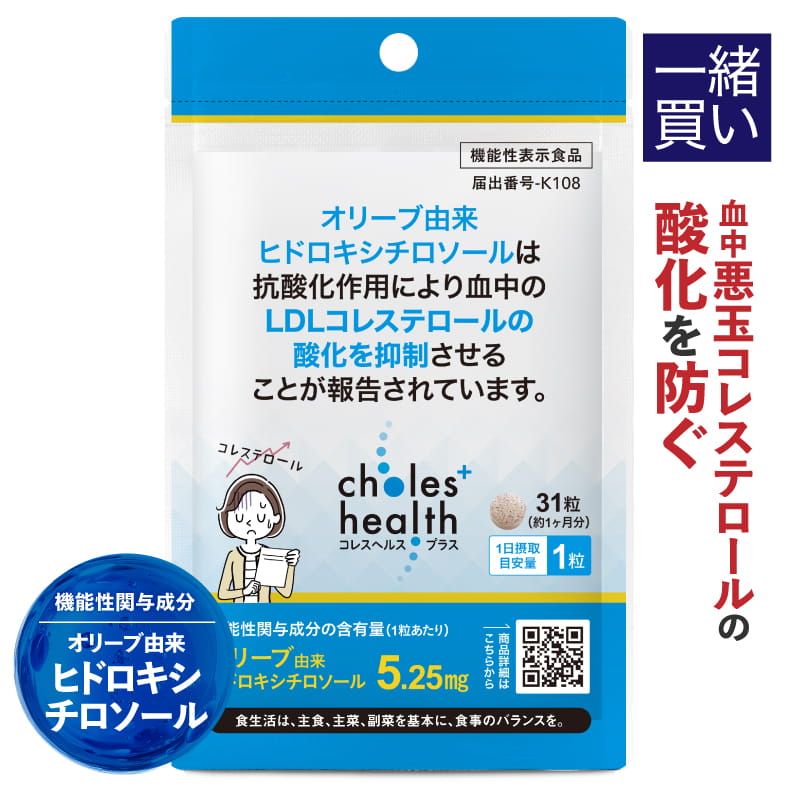 コレスヘルス+ 機能性表示食品 悪玉コレステロール LDLコレステロール ヒドロキシチロソール