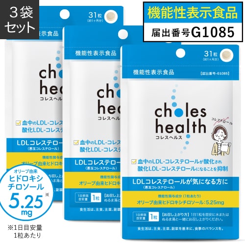【2袋セット】コレスヘルス 機能性表示食品 悪玉コレステロール LDLコレステロール ヒドロキシチロソール