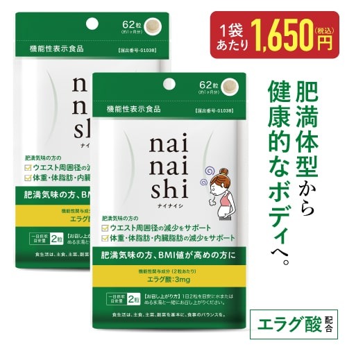 ナイナイシ エラグ酸 イソマルトデキストリン