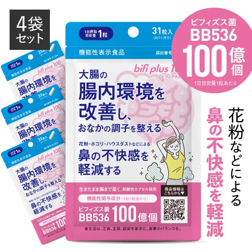 ビフィプラス100 4袋セット 【 医師監修 機能性表示食品 】<br>  [ ビフィズス菌 BB536 100億個 / 腸まで届く 腸内環境 を改善 / 花粉 ホコリ ハウスダスト による鼻の不快感 軽減 ]【メール便】