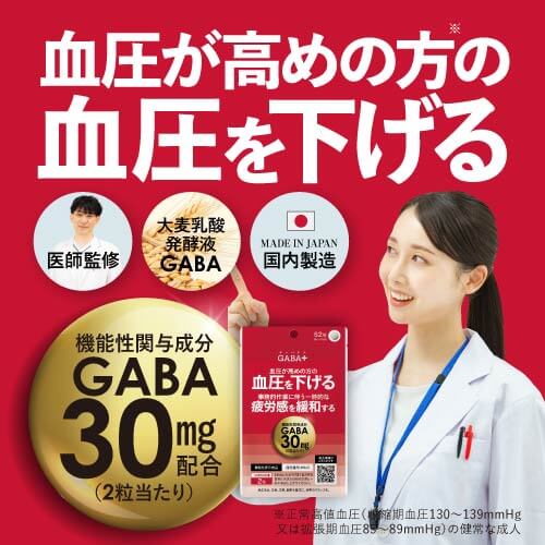 GABA サプリ ギャバ サプリメント GABA+ ギャバタス