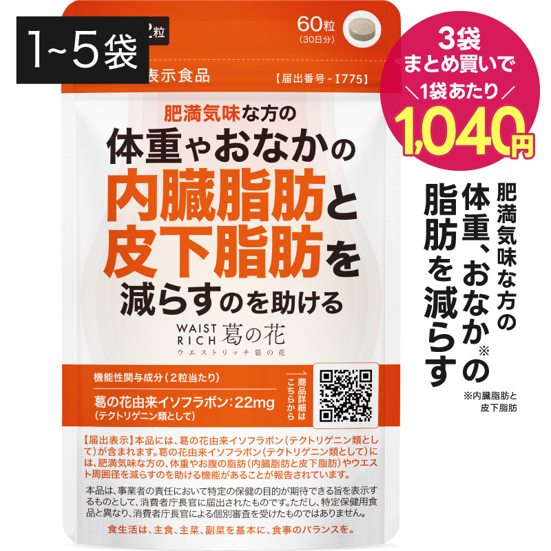 葛の花 サプリメント ウエストリッチ