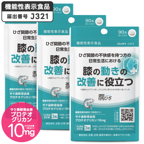 潤ひざ うるひざ  機能性表示食品 プロテオグリカン コラーゲン グルコサミン コンドロイチン ヒアルロン酸