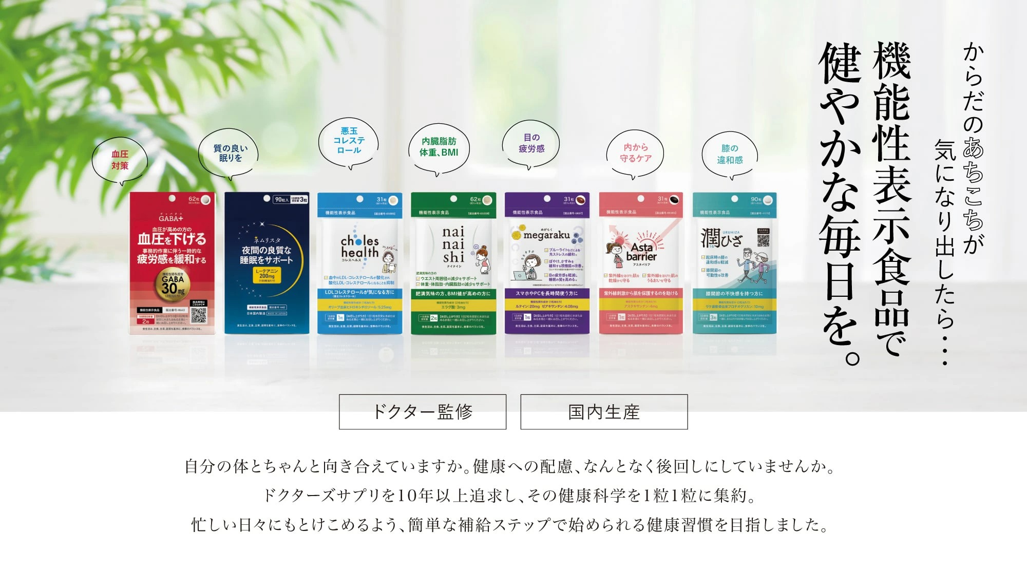 機能性表示食品