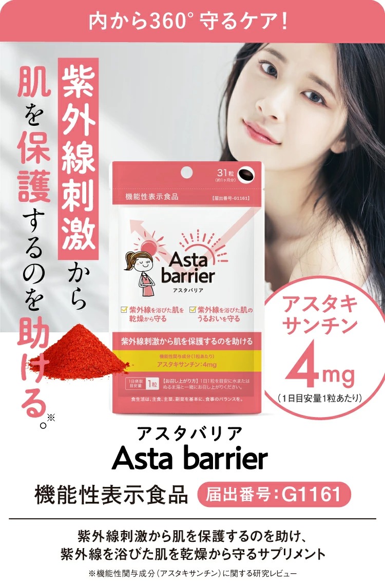 アスタバリア