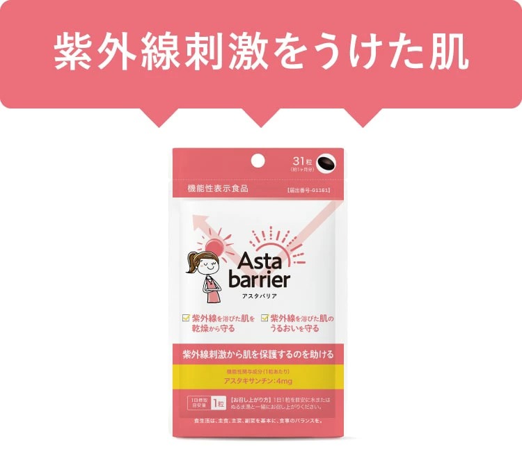 アスタバリア