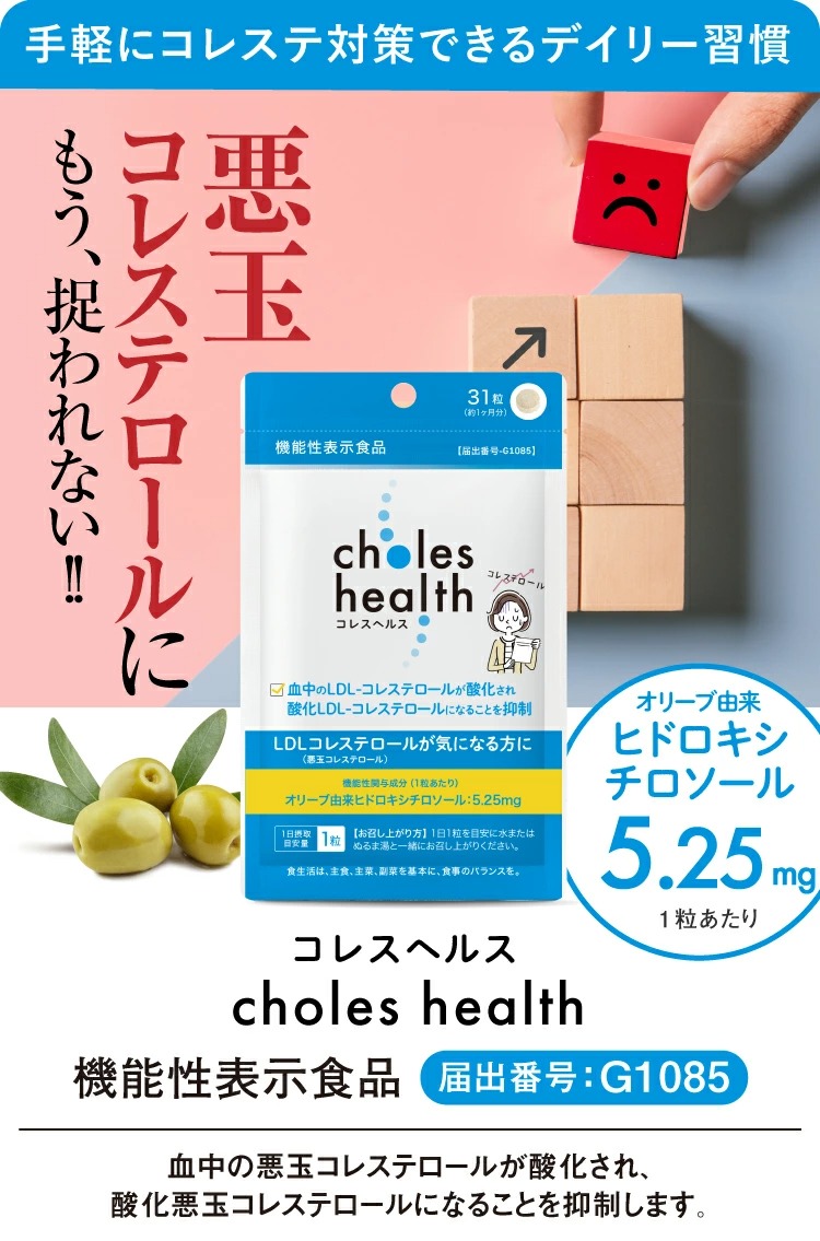 コレスヘルス