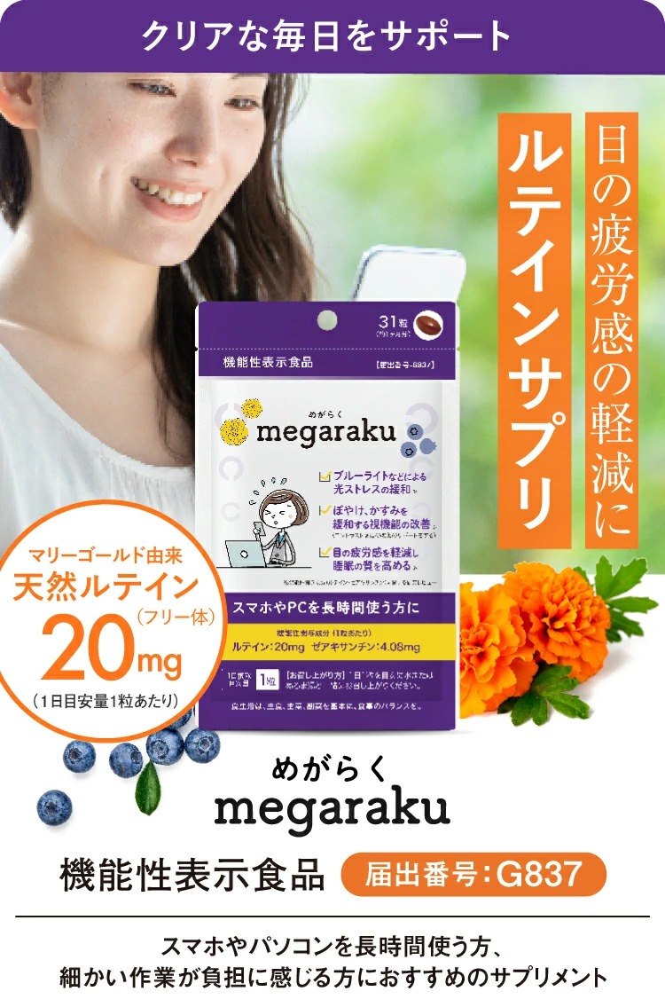 めがらく