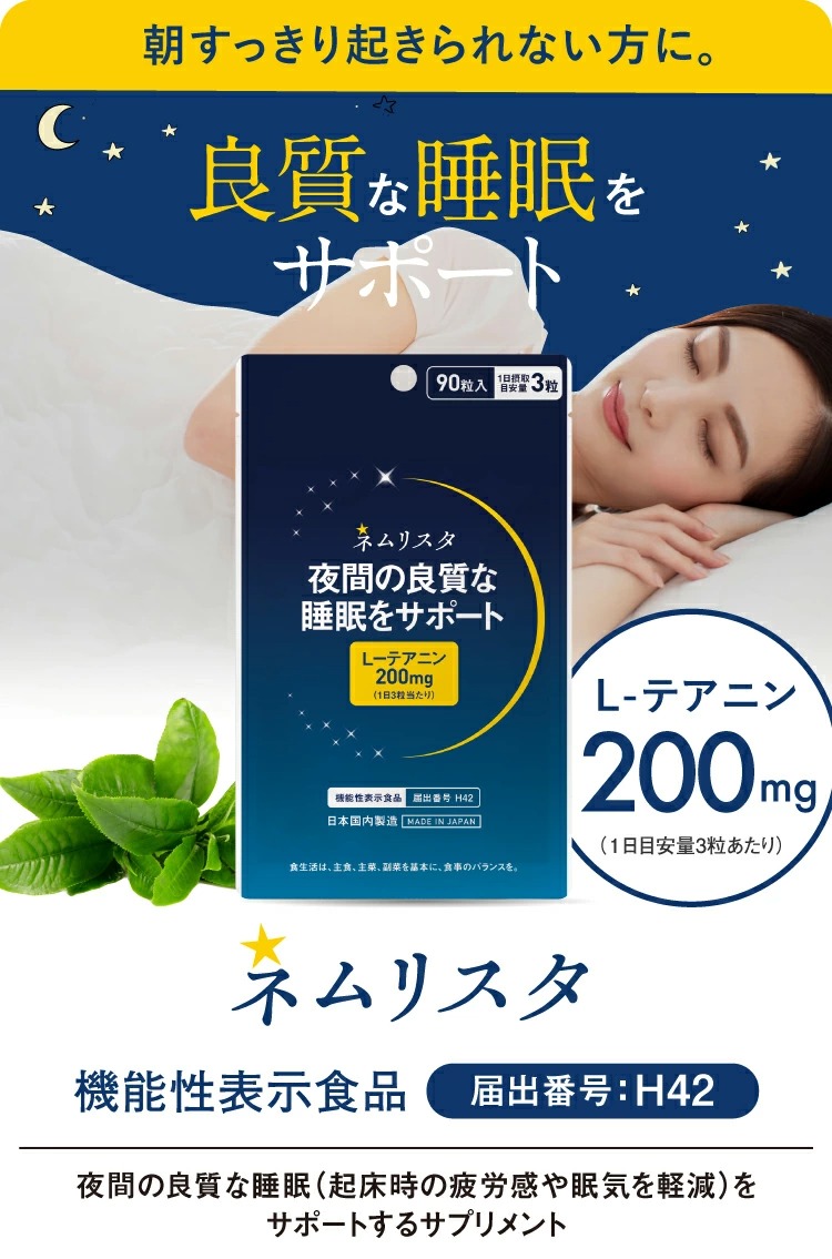 ネムリスタ