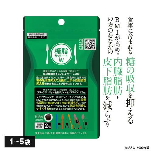 桑の葉 イミノシュガー サプリ  糖脂サポートW